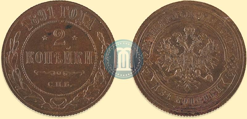 Picture 2 kopecks 1891 year СПБ 