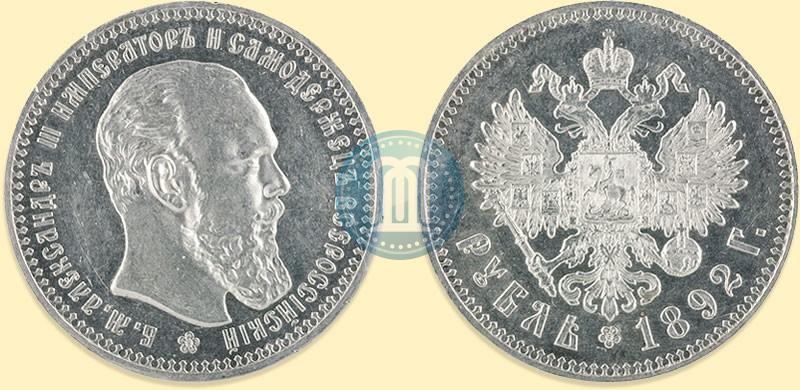 Picture 1 rouble 1892 year (АГ) 