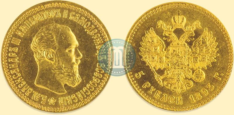 Picture 5 roubles 1893 year (АГ) 