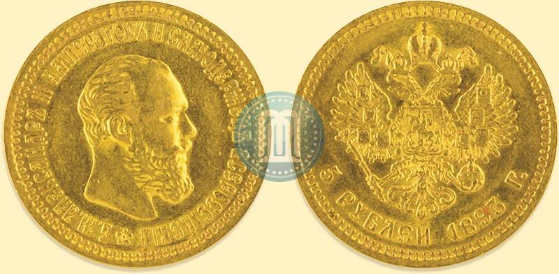 Picture 5 roubles 1893 year (АГ) 