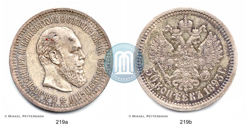 Фото 50 копеек 1893 года (АГ) 