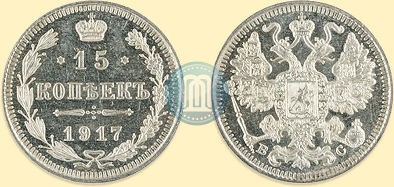 Picture 15 kopecks 1917 year ВС 