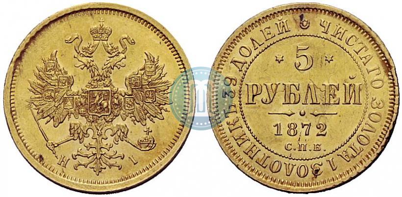 Picture 5 roubles 1872 year СПБ-НІ 
