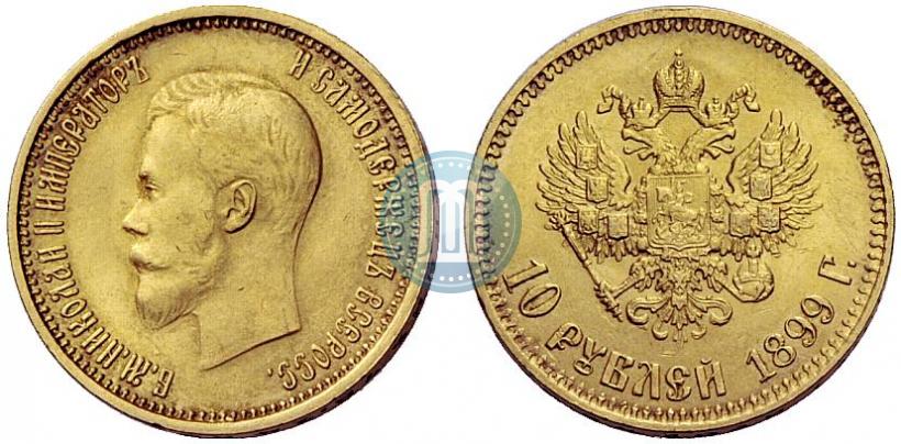Фото 10 рублей 1899 года (АГ) 