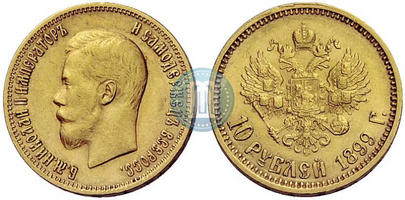 Picture 10 roubles 1899 year (АГ) 