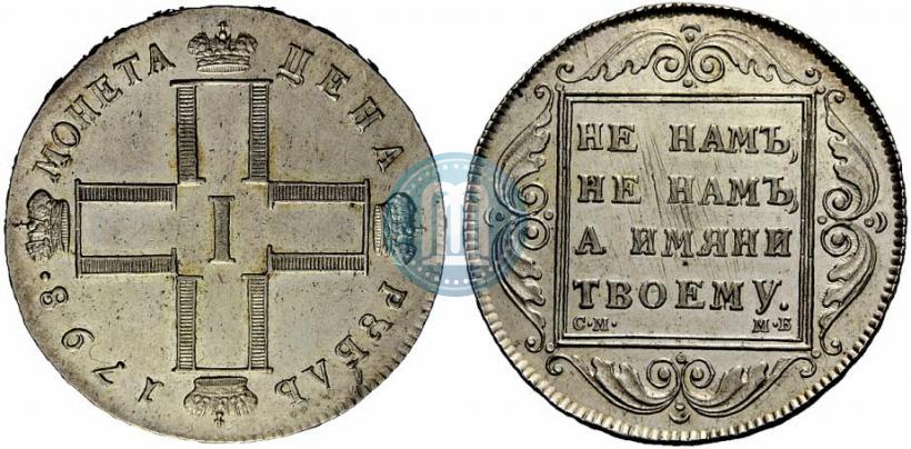 Picture 1 rouble 1798 year СМ-МБ 