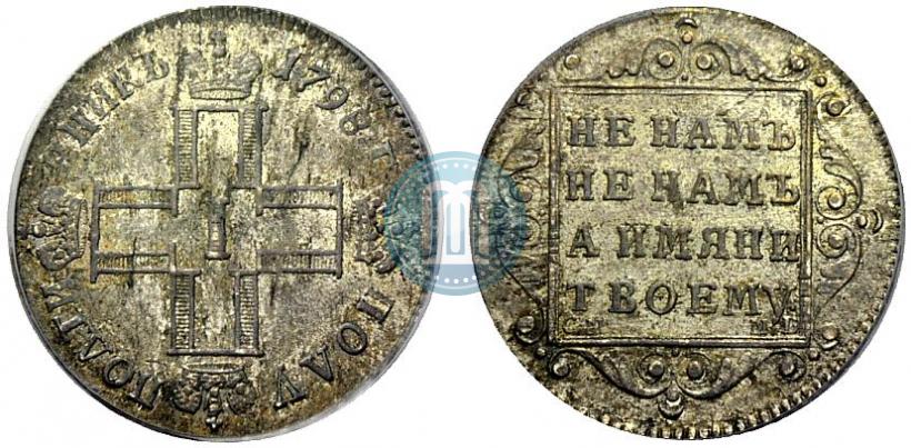 Фото Полуполтинник 1798 года СМ-МБ 