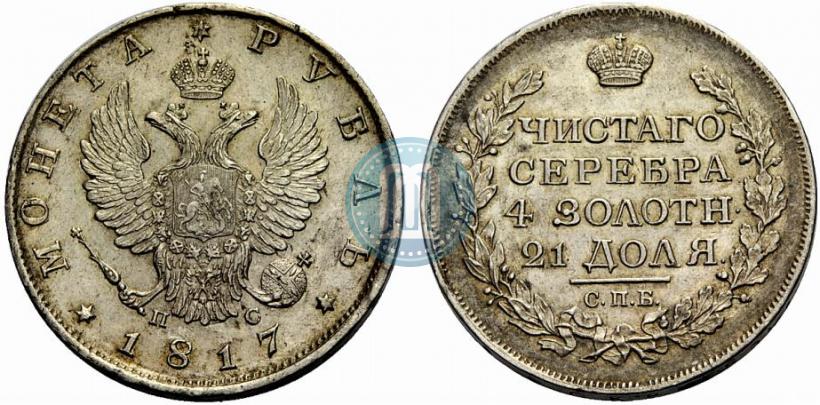 Фото 1 рубль 1817 года СПБ-ПС 