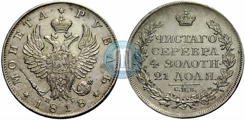 Picture 1 rouble 1818 year СПБ-ПС 
