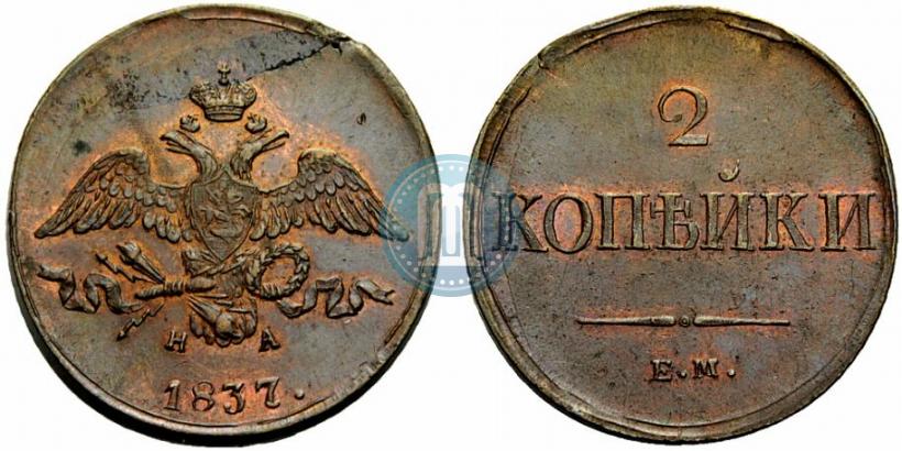 Picture 2 kopecks 1837 year ЕМ-НА 