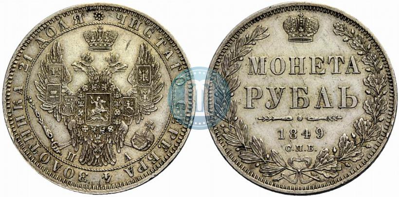 Фото 1 рубль 1849 года СПБ-ПА 