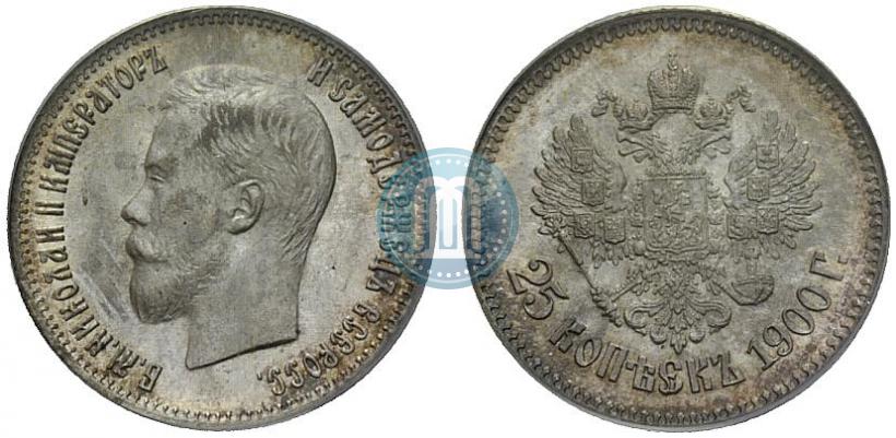 Фото 25 копеек 1900 года  