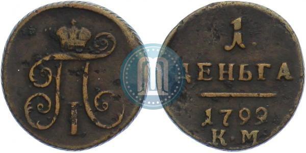 Фото Деньга 1799 года КМ 
