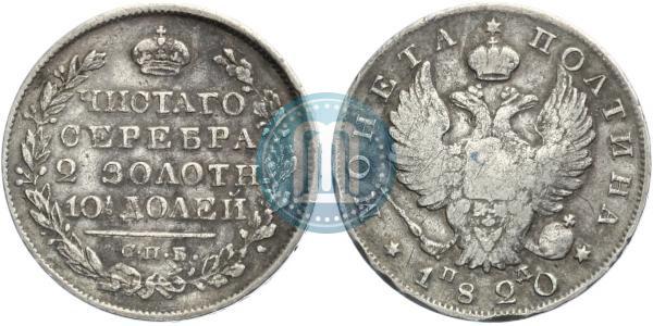 Picture Poltina 1820 year СПБ-ПД 
