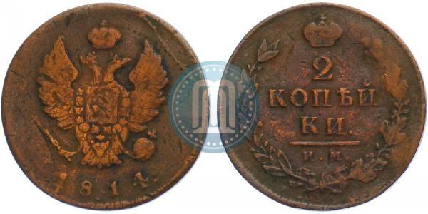 Фото 2 копейки 1814 года ИМ 
