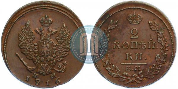 Фото 2 копейки 1816 года ЕМ-НМ 