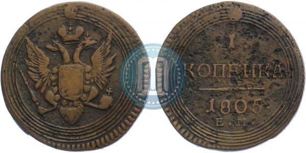 Picture 1 kopeck 1805 year ЕМ 
