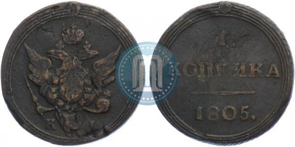 Фото 1 копейка 1805 года КМ 