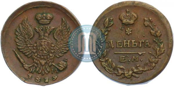 Picture Denga 1819 year ЕМ-НМ 
