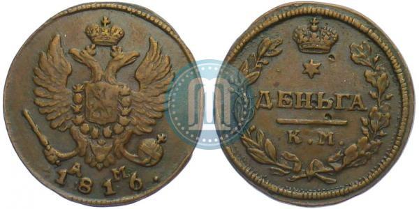 Picture Denga 1816 year КМ-АМ 