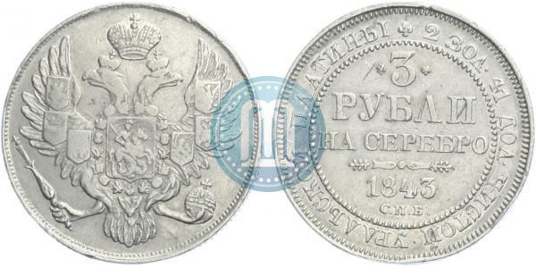 Picture 3 roubles 1843 year СПБ 