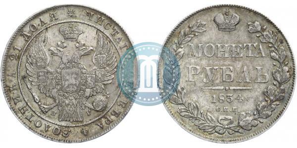 Picture 1 rouble 1834 year СПБ-НГ 