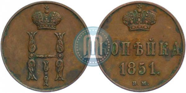 Picture 1 kopeck 1851 year ВМ 