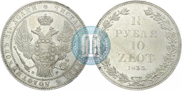 Picture 1,5 roubles - 10 złotych 1833 year НГ 