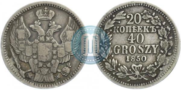 Picture 20 kopecks - 40 groszy 1850 year MW 