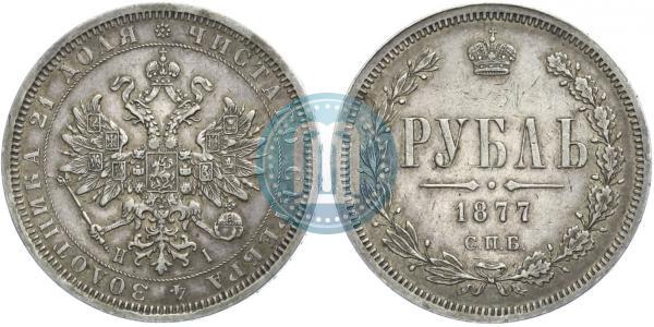 Фото 1 рубль 1877 года СПБ-НІ 