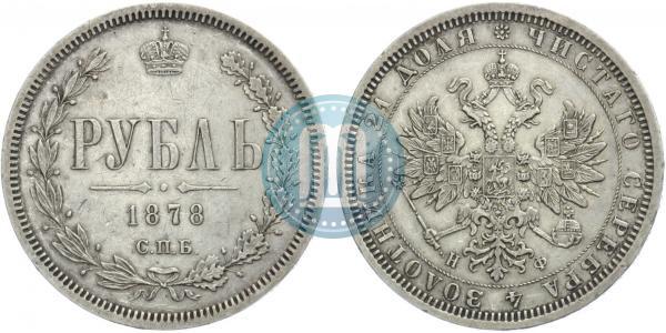 Picture 1 rouble 1878 year СПБ-НФ 