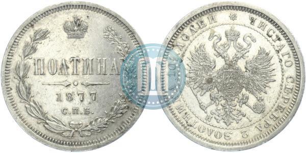 Picture Poltina 1877 year СПБ-HI 
