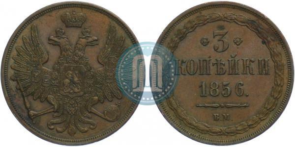 Picture 3 kopecks 1856 year ВМ 