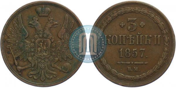 Picture 3 kopecks 1857 year ВМ 