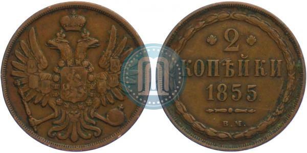 Picture 2 kopecks 1855 year ВМ 