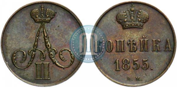 Фото 1 копейка 1855 года ВМ 