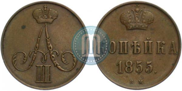 Picture 1 kopeck 1855 year ВМ 