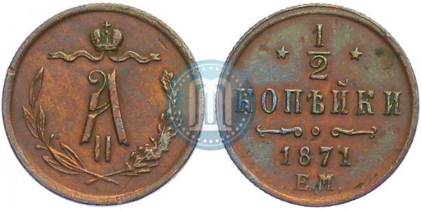 Picture 1/2 kopeck 1871 year ЕМ 