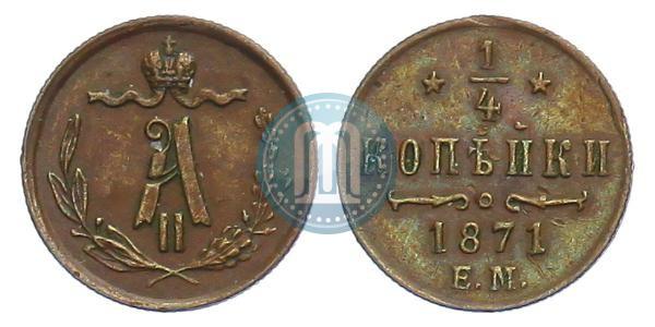 Picture 1/4 kopeck 1871 year ЕМ 