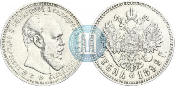 Picture 1 rouble 1892 year (АГ) 