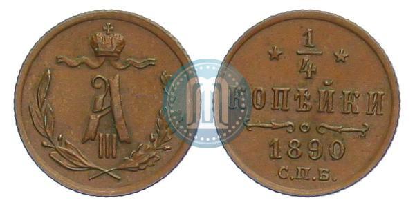 Picture 1/4 kopeck 1890 year СПБ 
