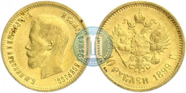 Picture 10 roubles 1899 year (АГ) 