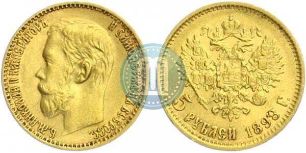 Фото 5 рублей 1898 года (АГ) 