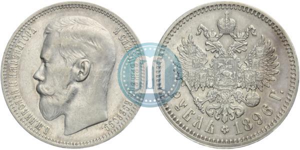 Фото 1 рубль 1896 года (*) 