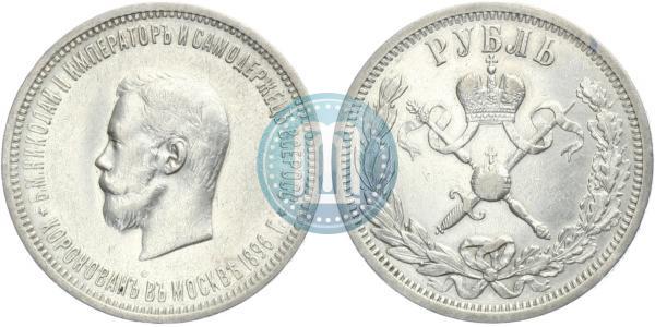Фото 1 рубль 1896 года (АГ) "В память коронации Императора Николая II"