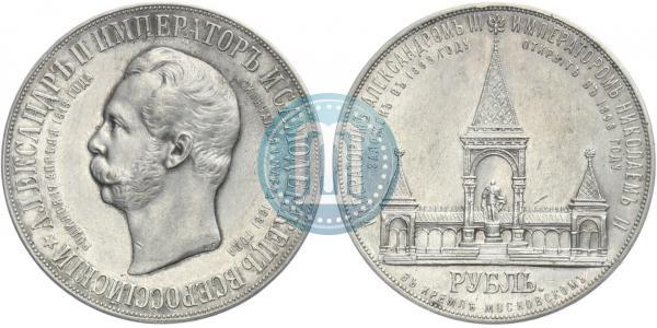 Picture 1 rouble 1898 year (АГ)-А.Г. "Alexander II Monument "