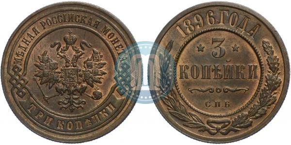 Picture 3 kopecks 1896 year СПБ 