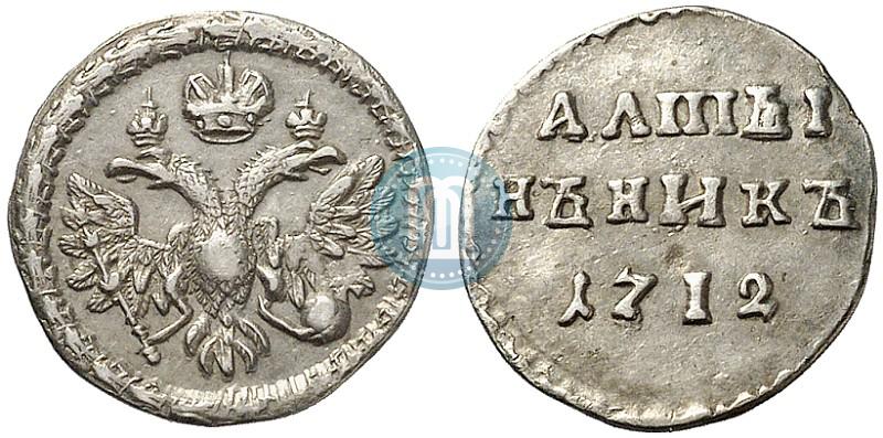 Фото Алтын 1712 года  