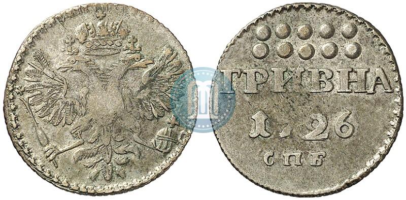 Фото Гривна 1726 года СПБ 
