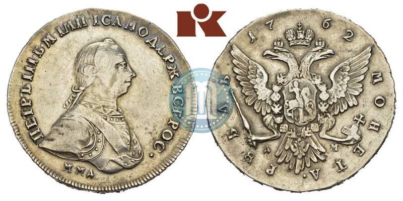 Фото 1 рубль 1762 года ММД-ДМ 